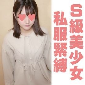 FC2-PPV-1861191 fc2-ppv 1861191 [Complete amateur 110] Con 19 years old, complete appearance, duck mouth cute lady style S class beautiful girl tied up in plain clothes H FC2-PPV-1861191