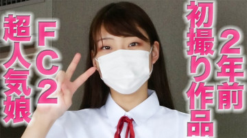 FC2-PPV-3012472 FC2的超人气少女完整初镜头作品以“完整出场”重新剪辑，我们将交付两年前的超人气少女完整初镜头。