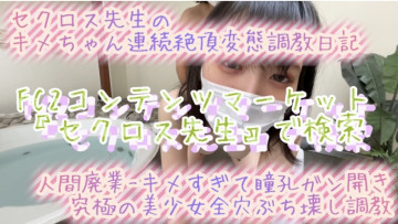 FC2-PPV-3157851 2023年最新作品【大脑崩溃偏执狂】彻底摧毁3个洞的终极质感x性【注意样片视频】如果你心脏不好或者不喜欢大声尖叫，就不要看！  - Secross老师的Kime-chan连续高潮变态训练暴露日记Neo