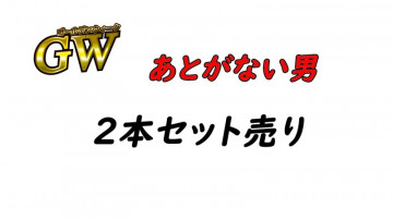 FC2-PPV-4428531 ※期間限定1980pt【初回・無修正】終わりのない男 GW特別まとめ売り！  - !  ～膣奥まで突かれて種付けされる二人の貴重映像を限定公開♡