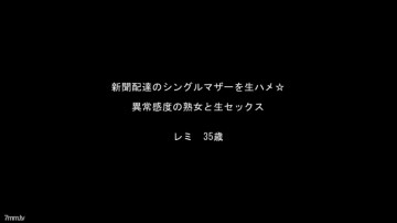 FC2-PPV-922533 ☆お買い得・再販☆新聞配達をする異常感度シングルマザーれみさんシリーズ！  【高画質ZIP付き】