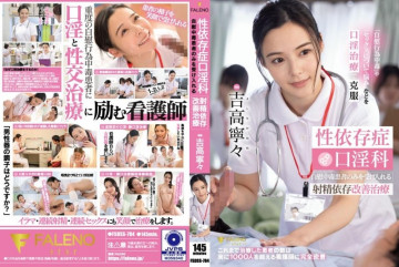 FSDSS-784 [Uncensored Leaked] Sex addiction oral sex treatment Ejaculation addiction improvement treatment that only accepts masturbation addicts Nene Yoshitaka