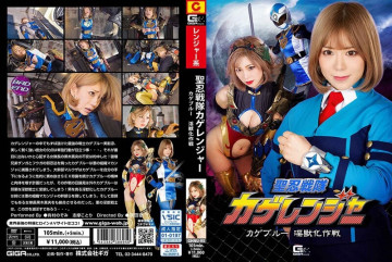 GHNU-95 Seinin Sentai Kage Ranger Kage Blue ปฏิบัติการ