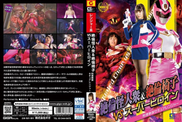 GHOV-35 Unequaled Monsters &amp; Unequaled Chairs VS Super Heroine Criminal Investigation Sentai Secure Ranger Umi Oikawa