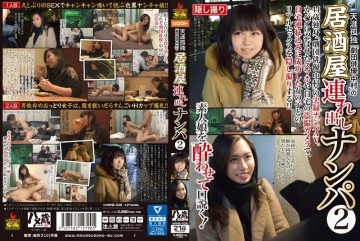 HAME-025 ความเหงาในโลก "นักแสดงละครเวทีนากามูระ" เลือกสาว ๆ สำหรับ Izakaya 2