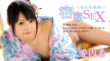 HEYZO-0097 爱内希 [Nozomi Aiuchi] 秘密房间性爱 ~ 交换体液 ~ - 成人视频 HEYZO