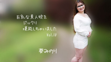 HEYZO-2913 苍井稔 (苍井稔) 我彻底享受巨乳素人女孩 Vol.10 - 色情影片 HEYZO