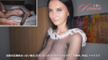 HEYZO-3012 Simon [Simon] 斯堪的纳维亚压倒性胸部美女（自然）胸部震动和尖叫，中出 + 乳交 - 色情视频 HEYZO