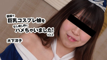 HEYZO-3175 Yoko Ooshita [Yoko Ooshita] 我在私人视频中操了一个大胸cosplay女孩！  - Vol.2 - 成人视频 HEYZO