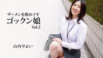 HEYZO-3223 山内弥生 [山内弥生] 喝精液的 Gokkun 女孩 Vol.2 - 成人视频 HEYZO