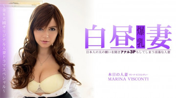 HEYZO-3360 玛丽娜·维斯康蒂 [Marina Visconti] 听从日本丈夫意愿，肛交三人行的淫荡已婚妇女。光天化日之下的玛丽娜·维斯康蒂。 - 成人视频 HEYZO