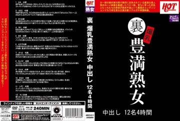 HEZ-011 裏爆乳豊満熟女中出し12人4時間