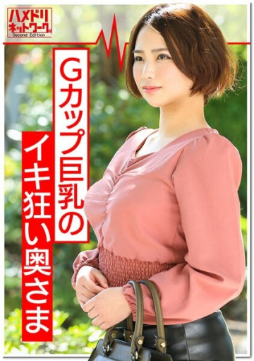 HMDNV-363 Nerima G Cup Busty Wife 25 Years Old [20,000 Yen A Day, Recruiting Monitors] A Wife Who Pretended To Be Serious And Came To The Adult Toy Test.  - She falls as soon as she shows a big cock.  - She has raw convulsions acme many times.  - A stranger's stick sperm is eaten by the uterus and completely fallen