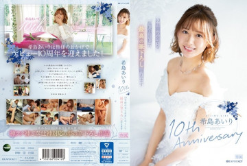 IPZZ-106 木岛爱理 10 周年 10 年来我会竭尽全力，实现最好的笔触