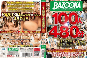 MDB-907 BAZOOKA 100人480分永久保存超豪華スペシャル