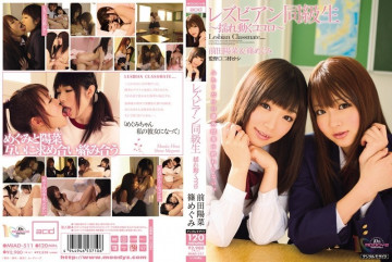 MIAD-511 Lesbian Classmate Swaying Heart Hina Maeda &amp; Megumi Shino