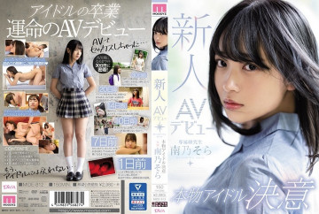 MIDE-812 Rookie AV เปิดตัวไอดอลตัวจริงโซระมินามิโนะ