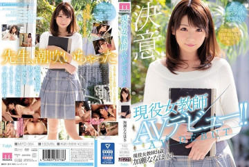 MIFD-064 現役女教師AVデビュー！  - !  - 加瀬ななほ