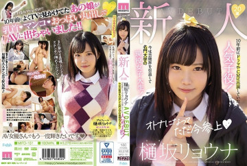 MIFD-151 Rookie 20 years old Ryona Hisaka AVDEBUT A popular child actor who appeared in dramas and commercials 10 years ago!  - Now retired from the entertainment world and an active female college student at a prestigious university!