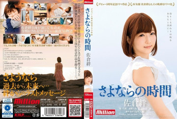 MKMP-288 Kizuna Sakura Debut 5th Anniversary Drama Work Goodbye Time