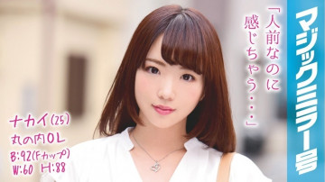 MMGH-036 Nakai (อายุ 25 ปี) Marunouchi Office Lady Magic Mirror No. SEX With A F-Cup Beautiful Office Lady ที่ทำงานให้กับ บริษัท ที่มีชื่อเสียง!