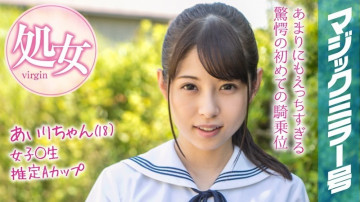 MMGH-094 Airi-chan (18) Magic Mirror No. Summer vacation is coming soon!  - A school girl in summer clothes who grew up in the countryside has a climax experience with her first toy!