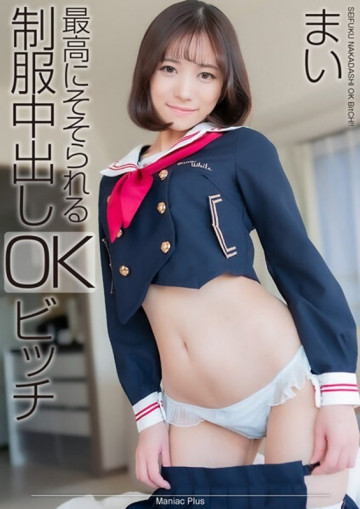 MNSE-041 [4K] ครีมพายเครื่องแบบที่ยั่วเย้าที่สุด OK ผู้หญิงเลว Mai Onodera