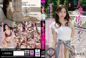 MYBA-056 Married Woman Turning Petals Manami Oura