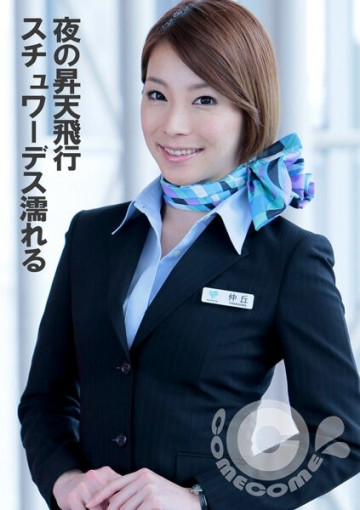 PYU-311 Night Ascension Flight Stewardess เปียก