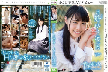 SDAB-030 「想要 H 却受不了」月野尤莉亚 19 岁 SOD 独家 AV 出道