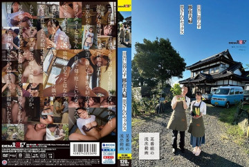 SDAM-099 田舎に住む移住者夫婦、妻のセックス【某番組流出映像】