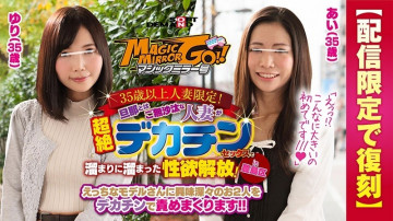 SDFK-029 Magic Mirror Limited to Married Women Over 35!  - A Married Woman Who Hasn't Had A Long Time With Her Husband Releases Her Sexual Desire With Transcendence Big Penis Sex!  - in Toshima Ward Ai (35 years old) Yuri (35 years old)