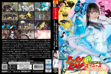 SPSB-70 Heroine Pinch Special Animaru Sentai Jinjuuga Jinjuuga ปฏิบัติการทำลายล้าง [ตอนที่ 1] Rion Izumi