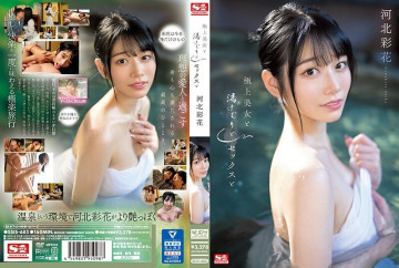 SSIS-685 [Uncensored Leaked] Superb Beauty, Steam, Sex, and Ayaka Kawakita