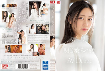 SSIS-818 Rookie No.1 STYLE เปิดตัว AV ของ Mitsuha Asuha