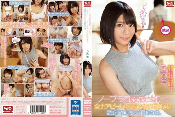 SSNI-536 My girlfriend's busty sister who appeals with all her might with no bra clothed breasts and the worst me who gives in to temptation.  - Firefly Nogi