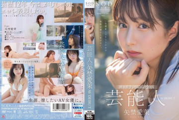 STARS-984 คนดัง Manami Yanagi เปิดตัว AV