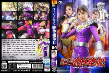 Nữ siêu anh hùng THZ-94 đang gặp khó khăn!  - !  - Vol.94 Ryujin Sentai Ryujin Violet