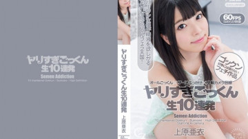 Tokyo-Hot-CZ027 Too ร่วมเพศ Cum กลืนดิบ 10 นัดติดต่อกัน Ai Uehara