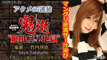 Tokyo-Hot-n0376 Uncensored Demon Death - Saya Takeuchi