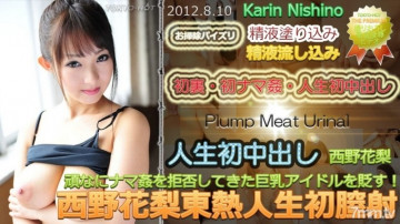 Tokyo-Hot-n0770 Uncensored Karin Nishino โตเกียว Hot Life First ช่องคลอด Cumshot