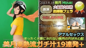 Tokyo-Hot-n0771 Uncensored Mizuki น้ำ Gachi สไตล์ร้อนโตเกียว 19 Barrage +