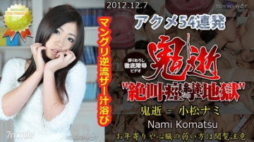 Tokyo-Hot-n0804 Uncensored Demon Death - Nami Komatsu