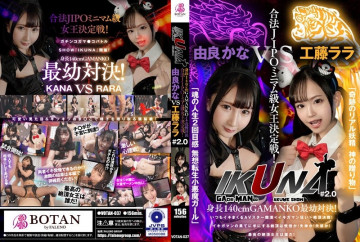 VOTAN-037 「IKUNA#2.0」身高140公分的GAMANKO最年轻的对决！  - 合法的JIPO最小量级女王决战！  ——《奇迹真仙神的礼物》工藤拉拉VS《第二次灵魂无双转世小魔女》由良佳菜高潮对决！  - 总是射精的AV明星<Ikigaman mad>高潮结束时的高潮......