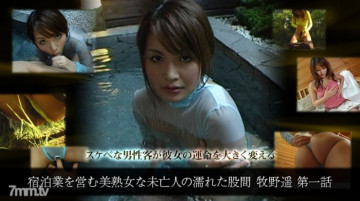 XXX-AV-24092 xxx-av 24092 The wet crotch of a beautiful mature woman who runs an accommodation business Haruka Makino Episode 1